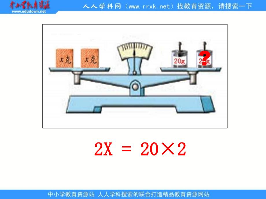 苏教版五年下《等式的性质》ppt课件、北师大《小数除法》复习_第4页