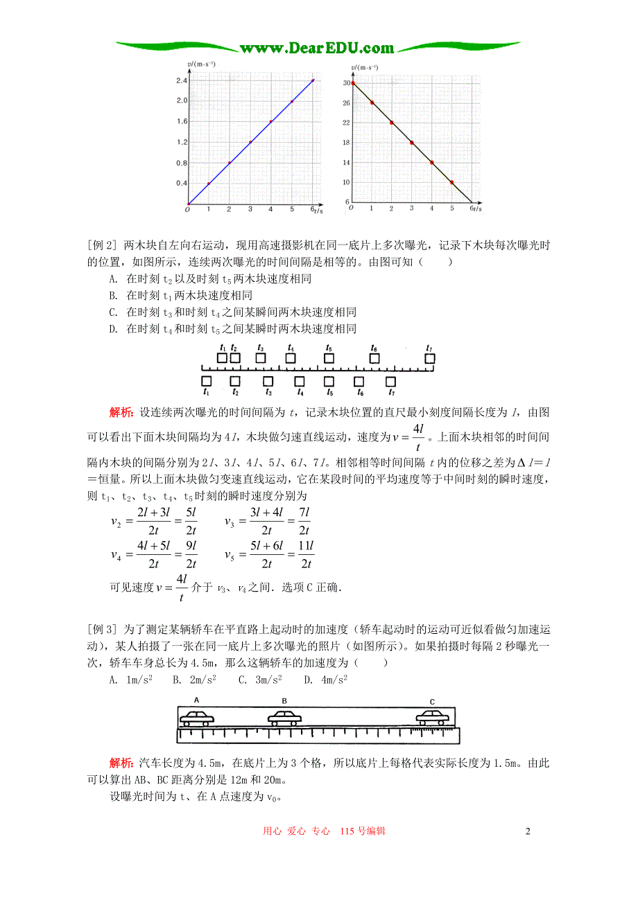 应用匀变速直线运动规律解题思路和方法示例解析 人教实验.doc_第2页