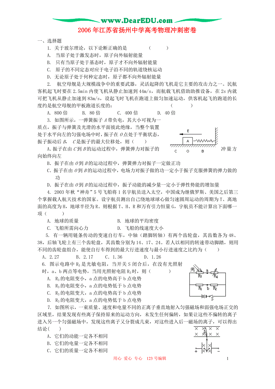 江苏高考物理冲刺密卷 .doc_第1页