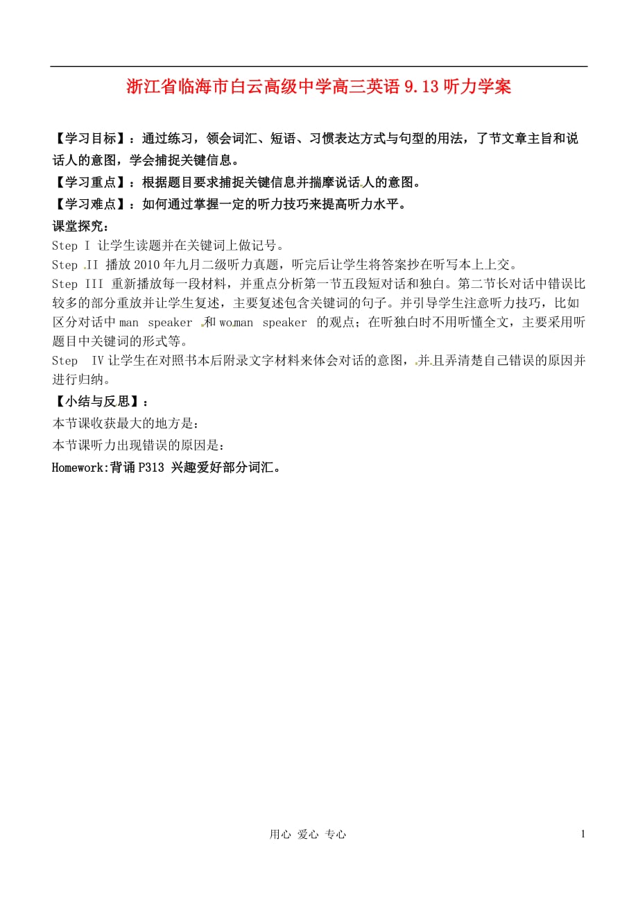 浙江临海白云高级中学高三英语 9.13听力学案.doc_第1页