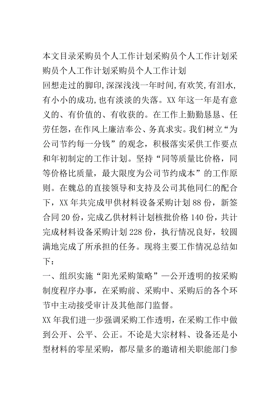 采购员个人工作计划4篇..doc_第2页