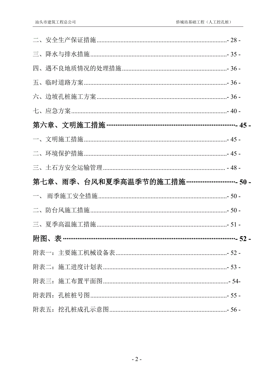 （建筑工程管理）人工挖孔桩施工方案修改最终版_第2页