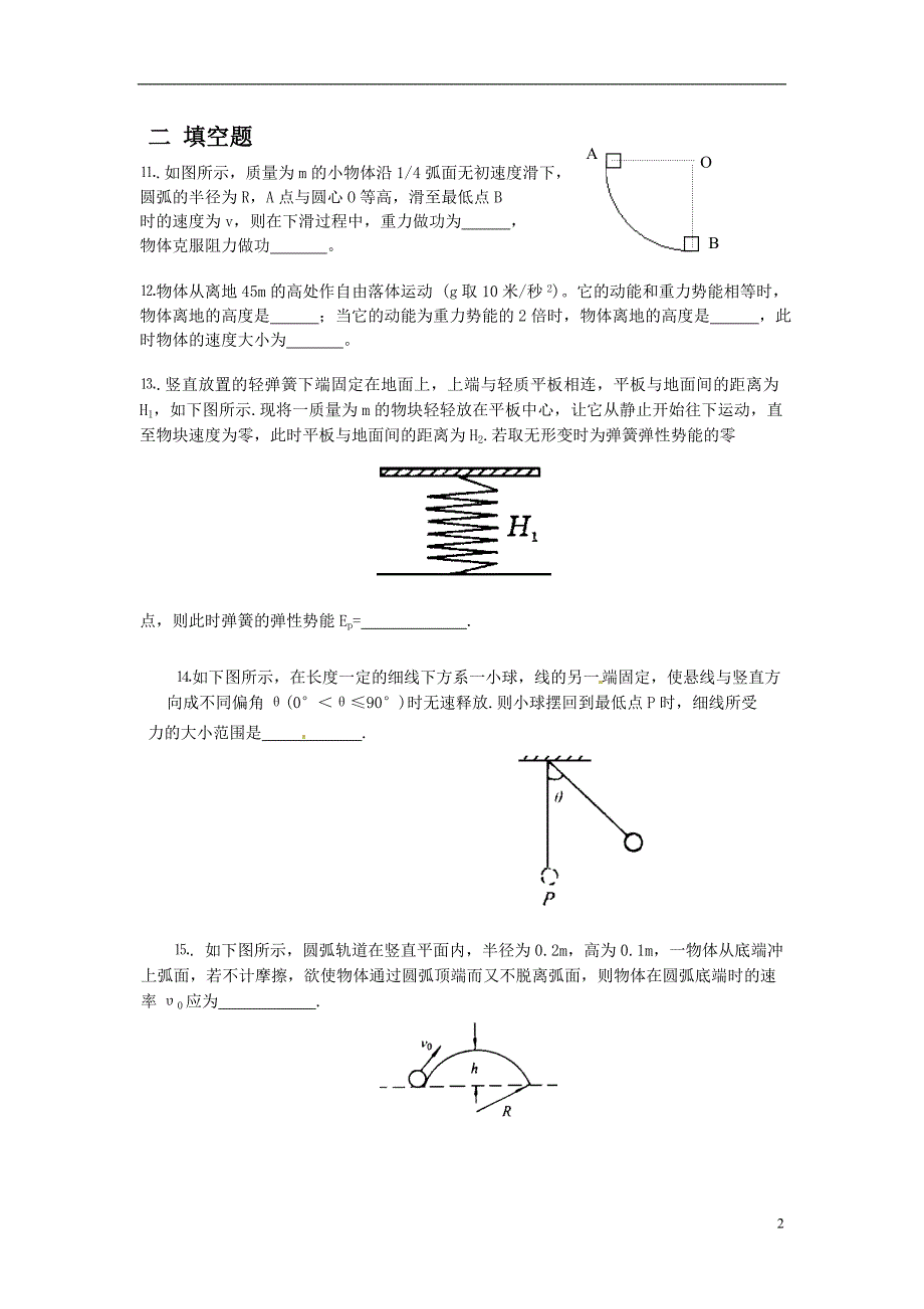 高中物理 第七章机械能守恒定律单元测试 必修2.doc_第2页