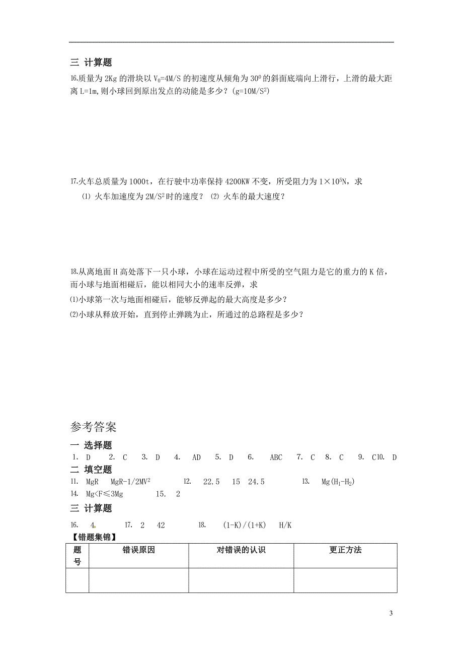 高中物理 第七章机械能守恒定律单元测试 必修2.doc_第3页