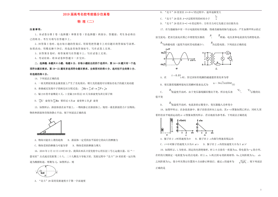 高中物理冲刺总复习 1644.doc_第1页