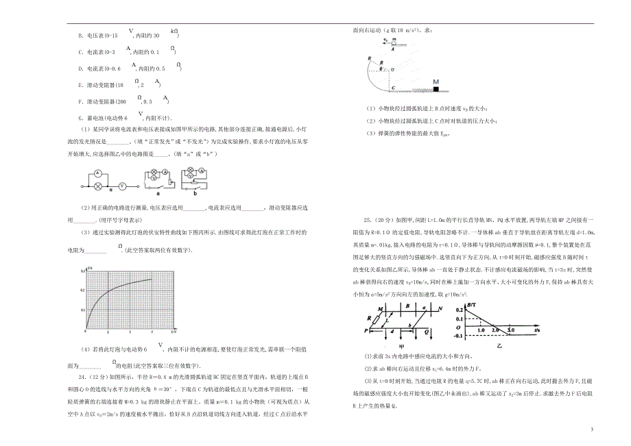 高中物理冲刺总复习 1644.doc_第3页