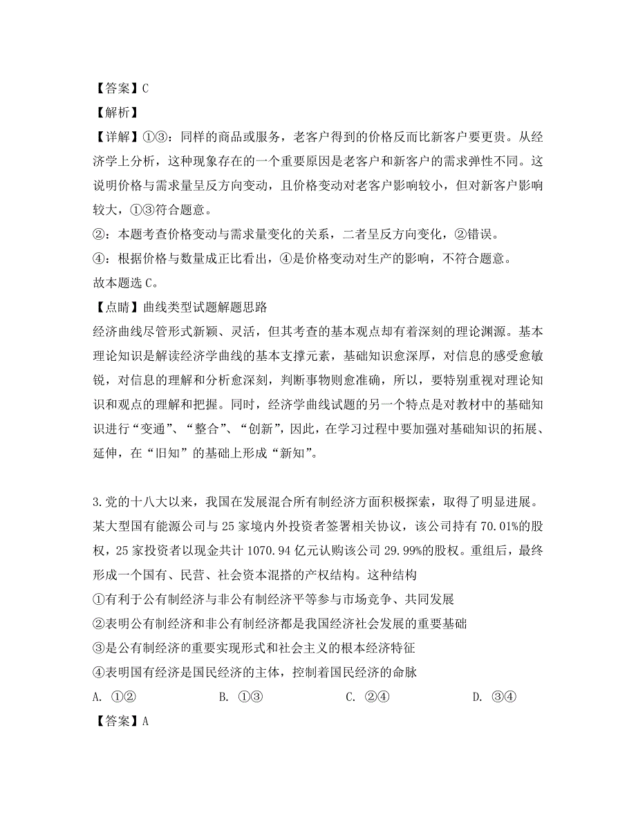 贵州省2020学年高二政治下学期期末考试试题（含解析）_第2页