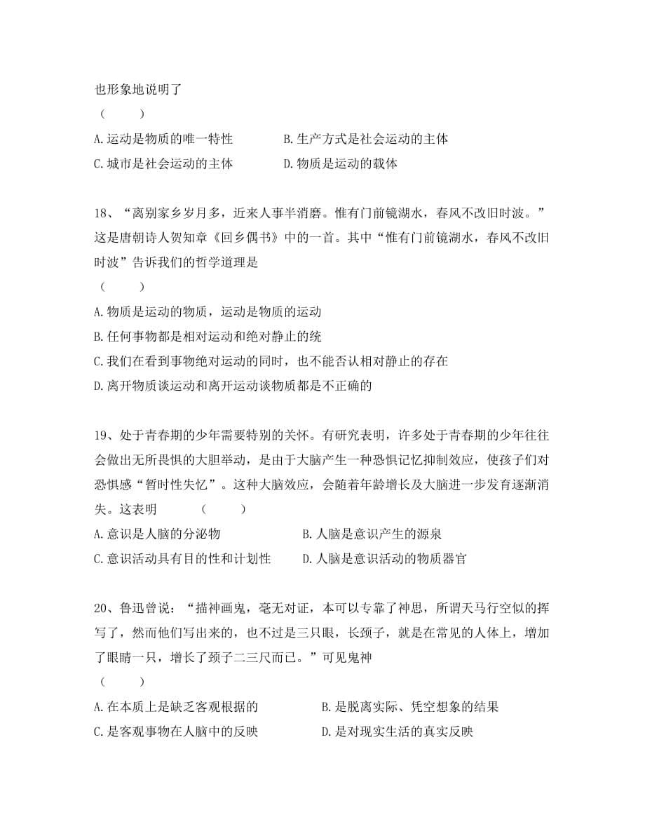 吉林省榆树市第一高级中学2020学年高二政治上学期第一次月考试题（无答案）_第5页
