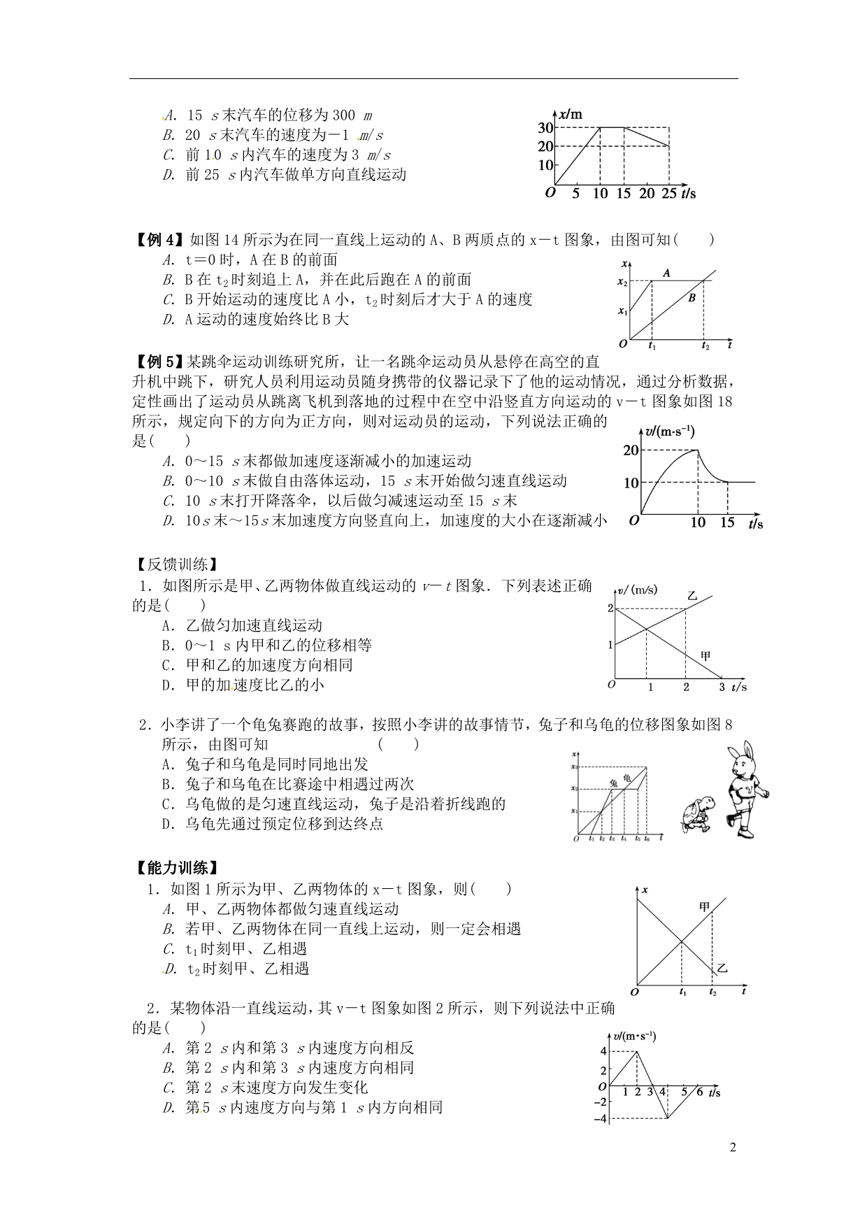 山东临朐实验中学高一物理 运动的图像巩固学案.doc_第2页