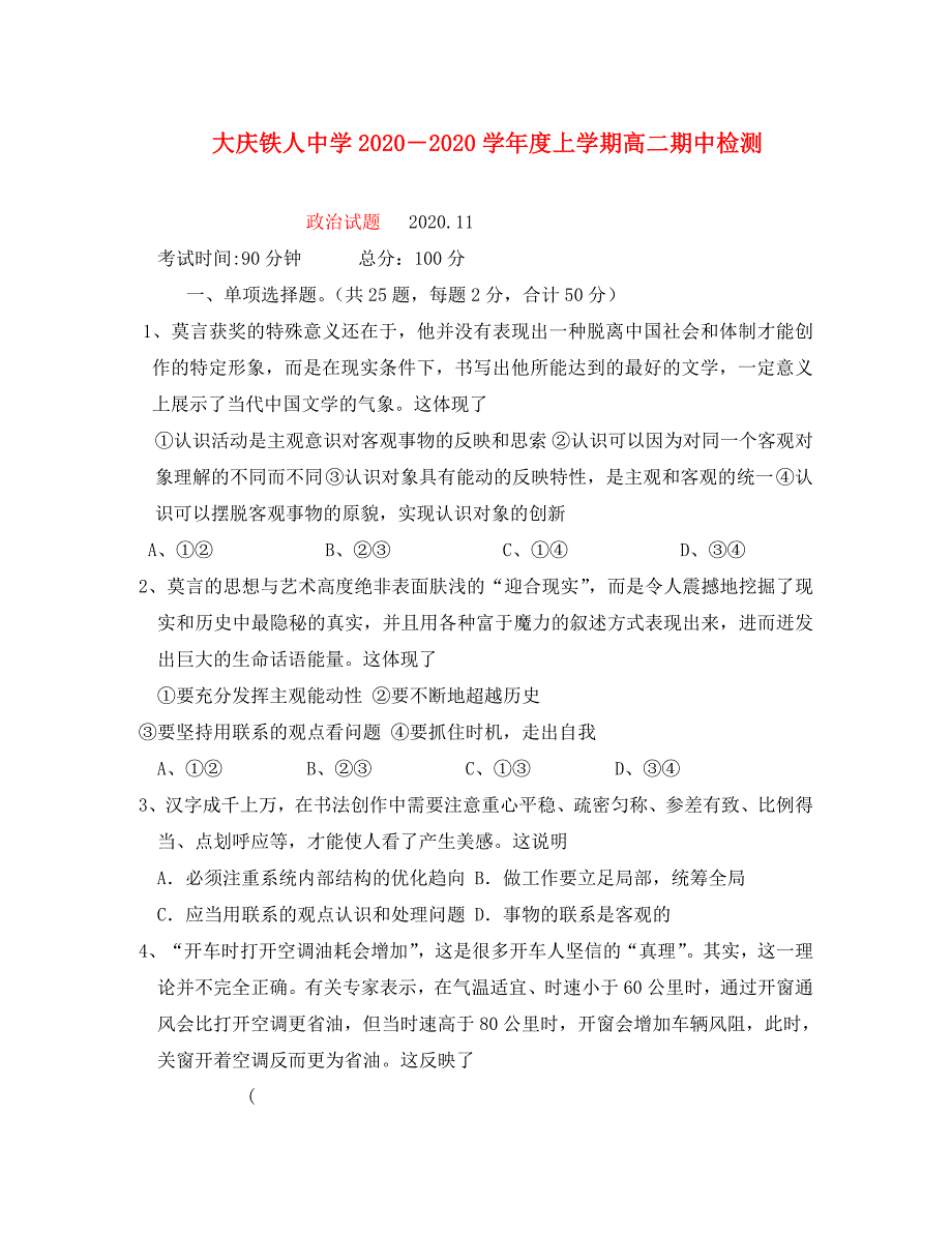 黑龙江大庆市2020学年高二政治上学期期中考试（无答案）_第1页