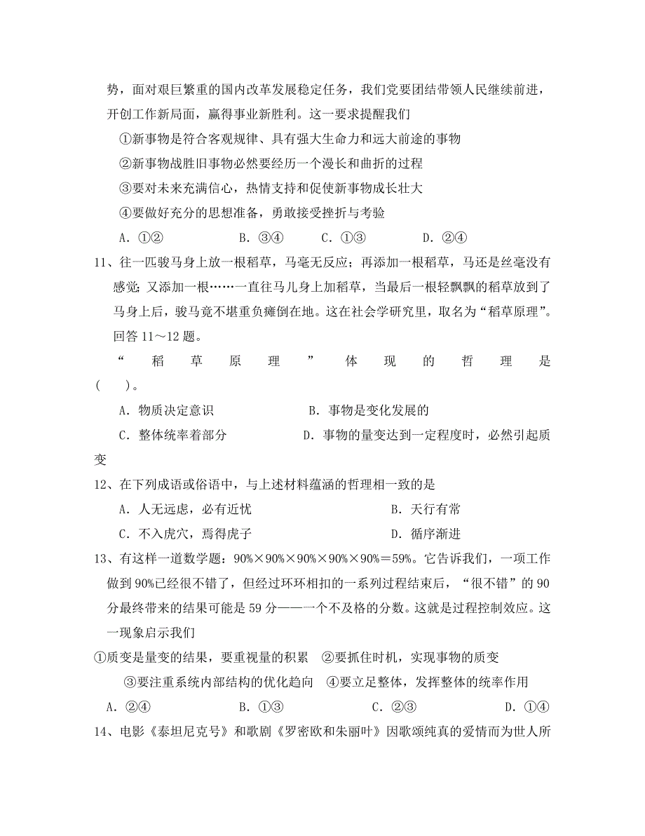 黑龙江大庆市2020学年高二政治上学期期中考试（无答案）_第3页