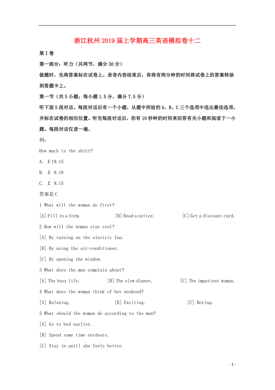 浙江杭州高三英语上学期模拟卷十二.doc_第1页