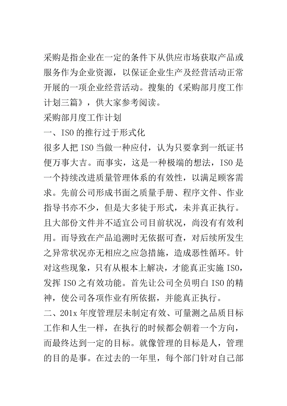 采购部月度的工作计划..doc_第2页