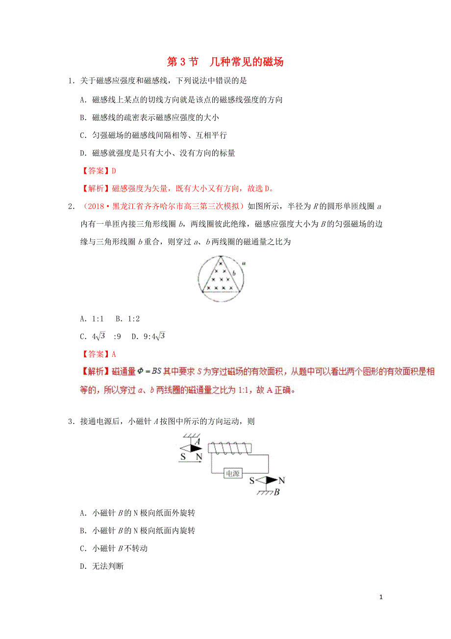 高中物理冲刺总复习 1574.doc_第1页