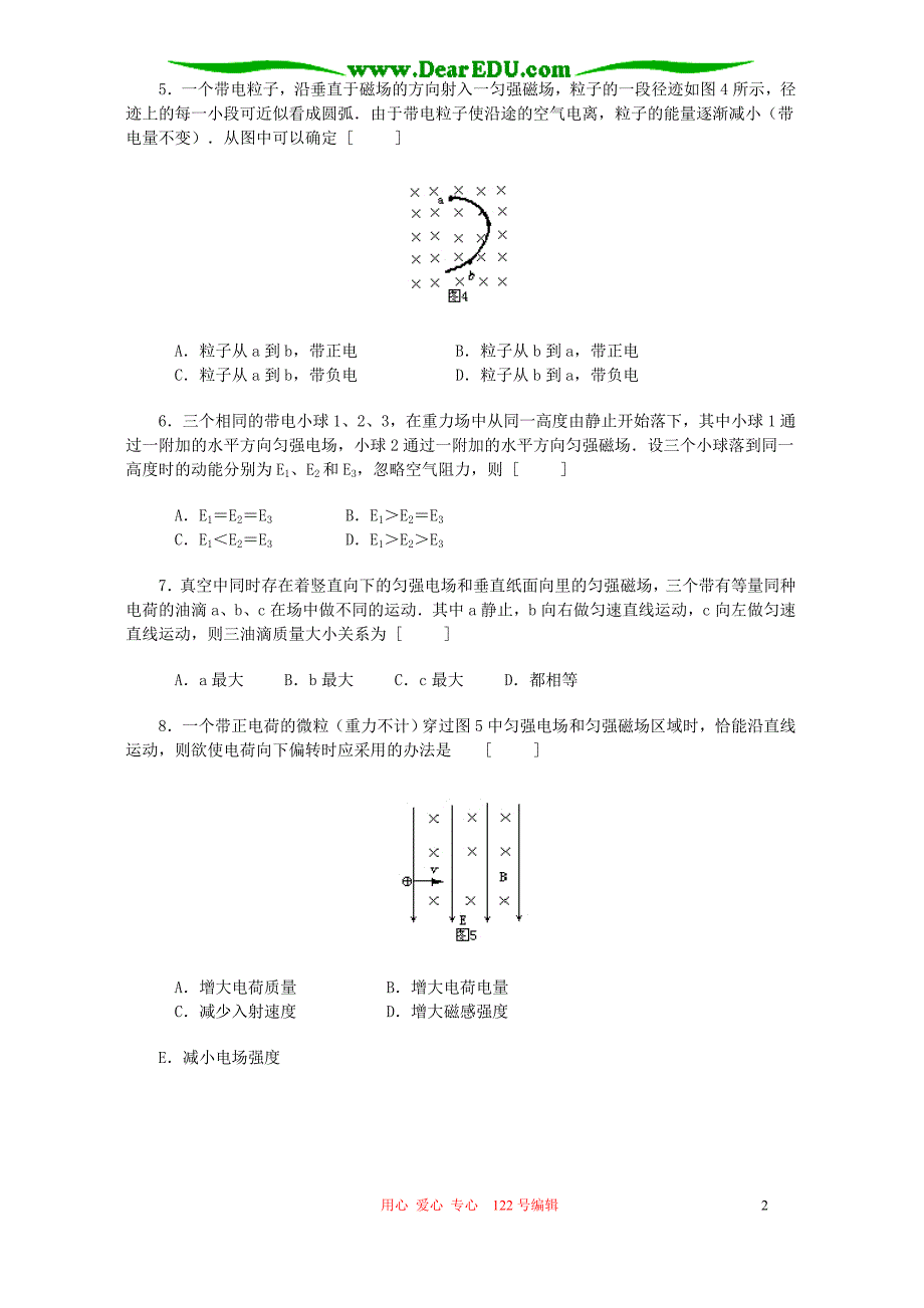 重庆涪陵区第五学校高二物理洛仑兹力练习题.doc_第2页