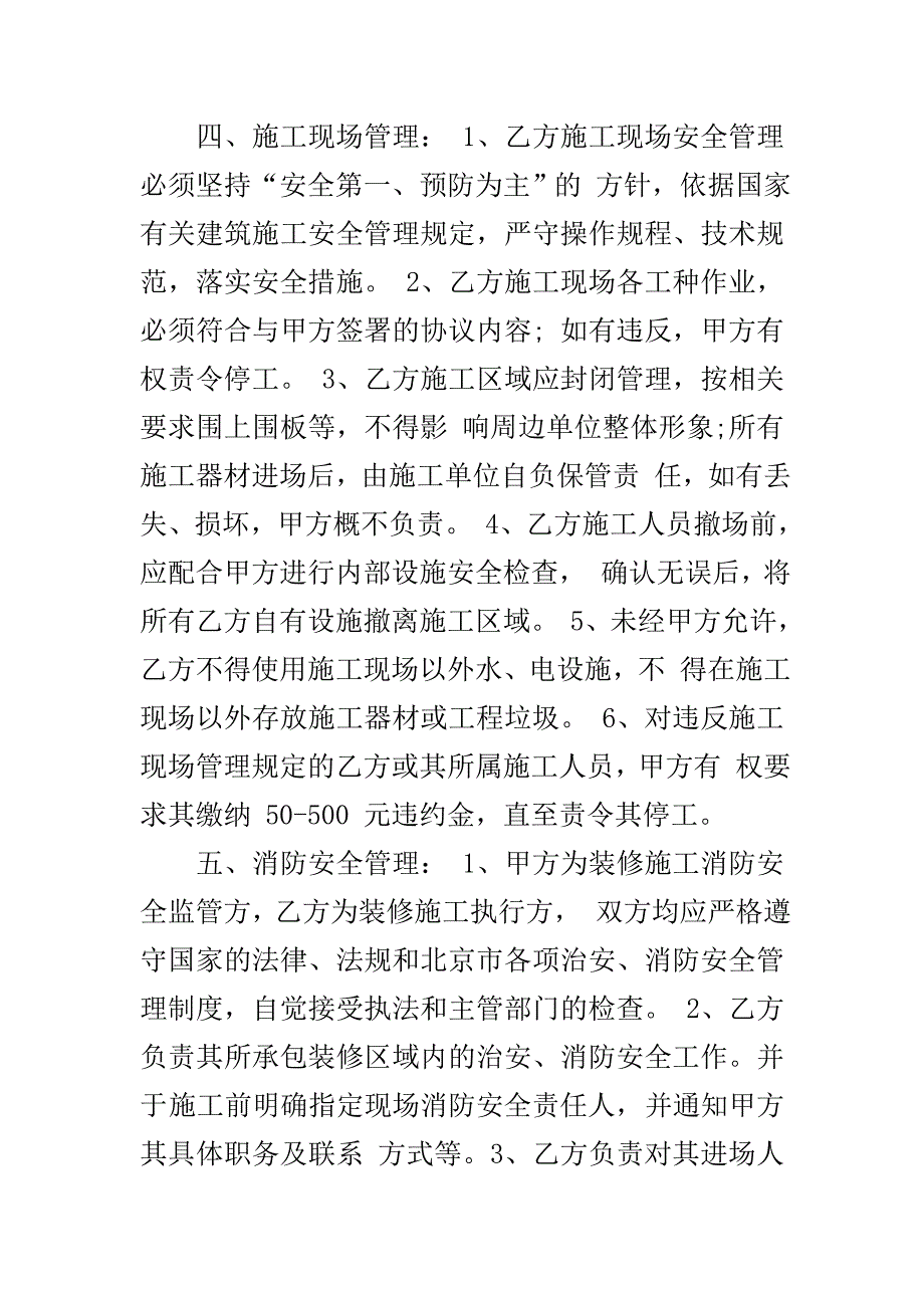 装修施工安全保证书..doc_第3页