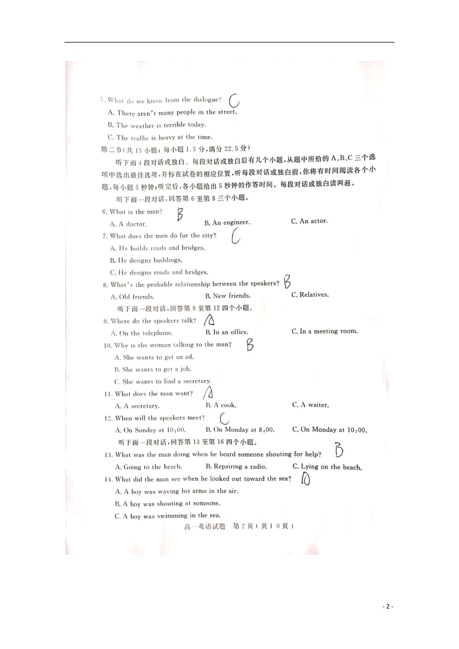 山东省济宁市学年高一英语上学期期末考试（扫描版无答案）.doc_第2页