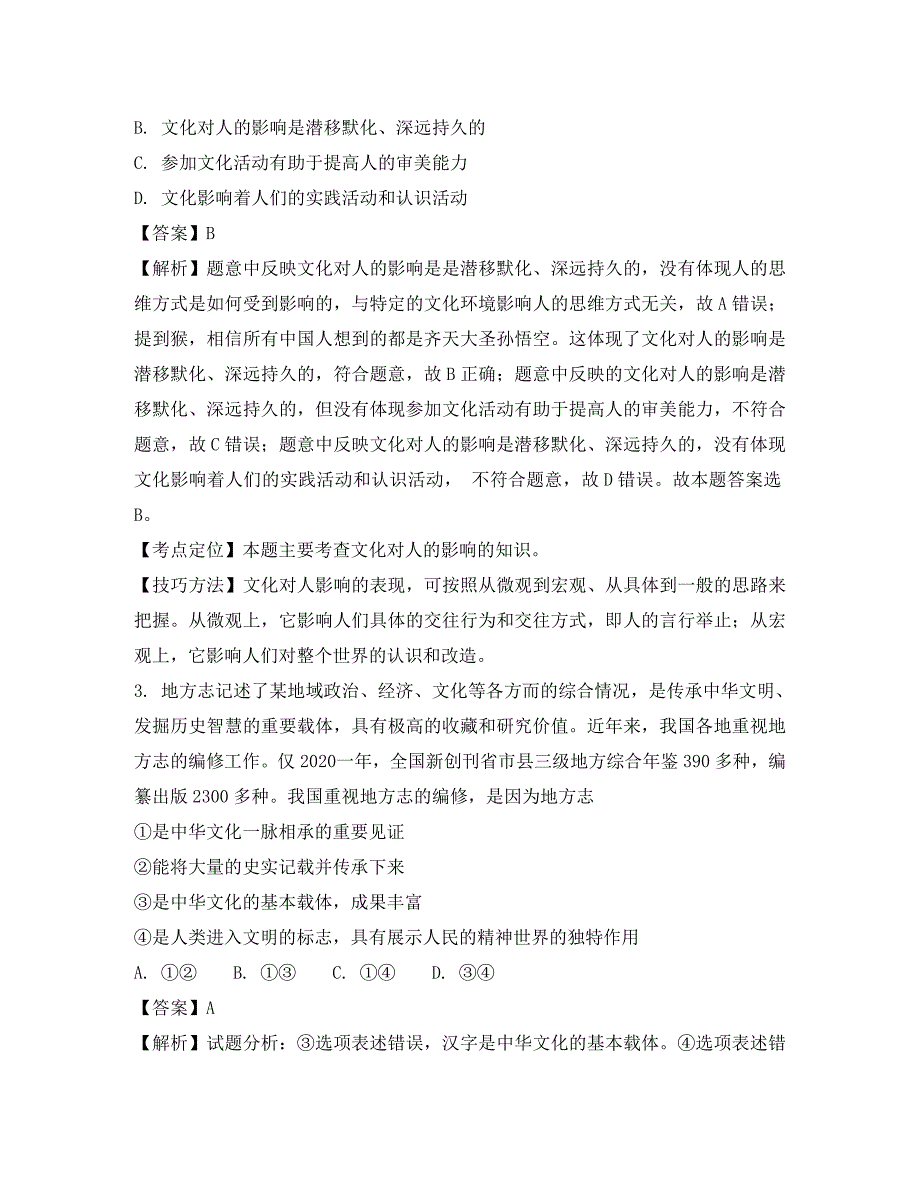 安徽省黄山市屯溪三中2020学年高二政治上学期期末考试试题（含解析）_第2页