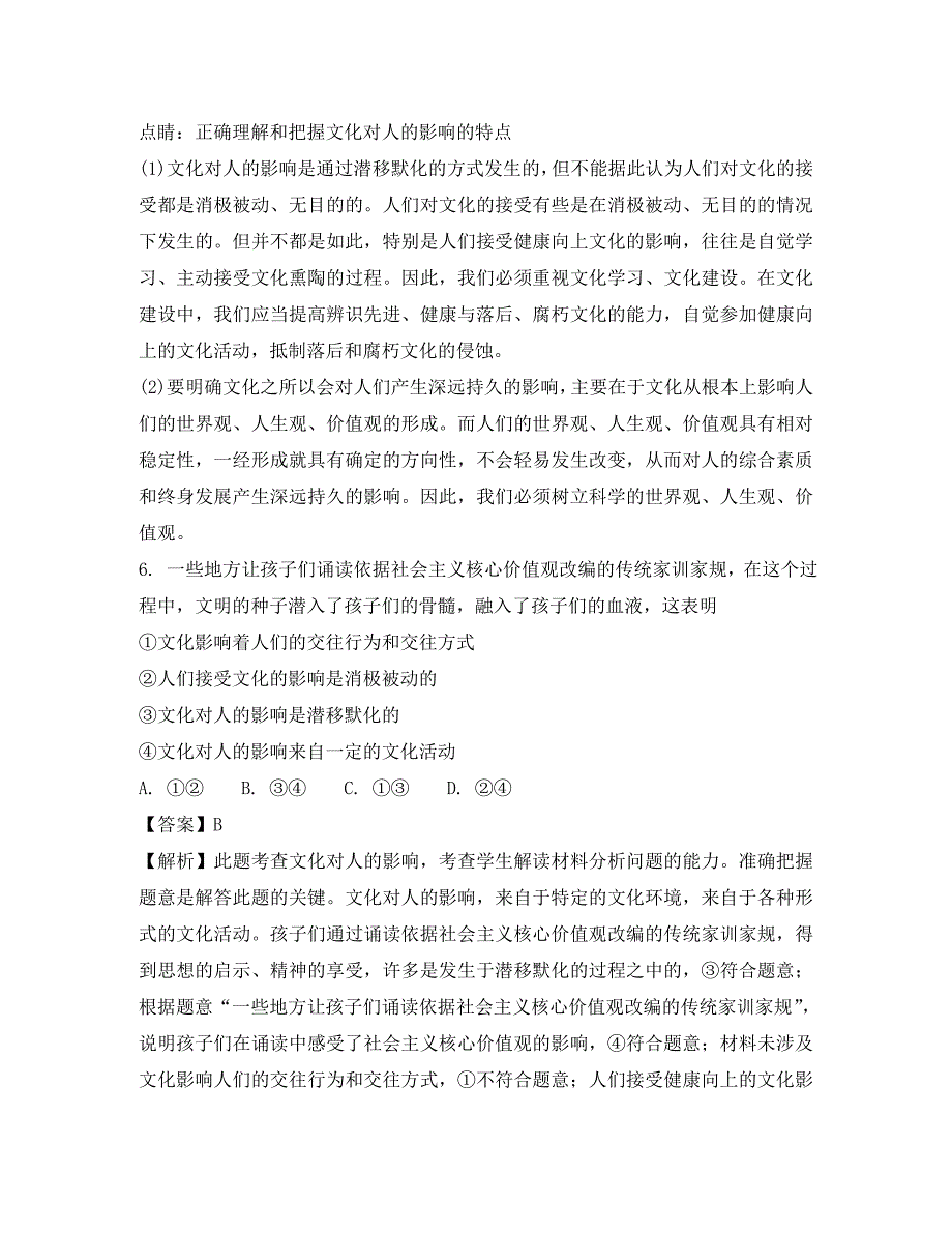 安徽省黄山市屯溪三中2020学年高二政治上学期期末考试试题（含解析）_第4页