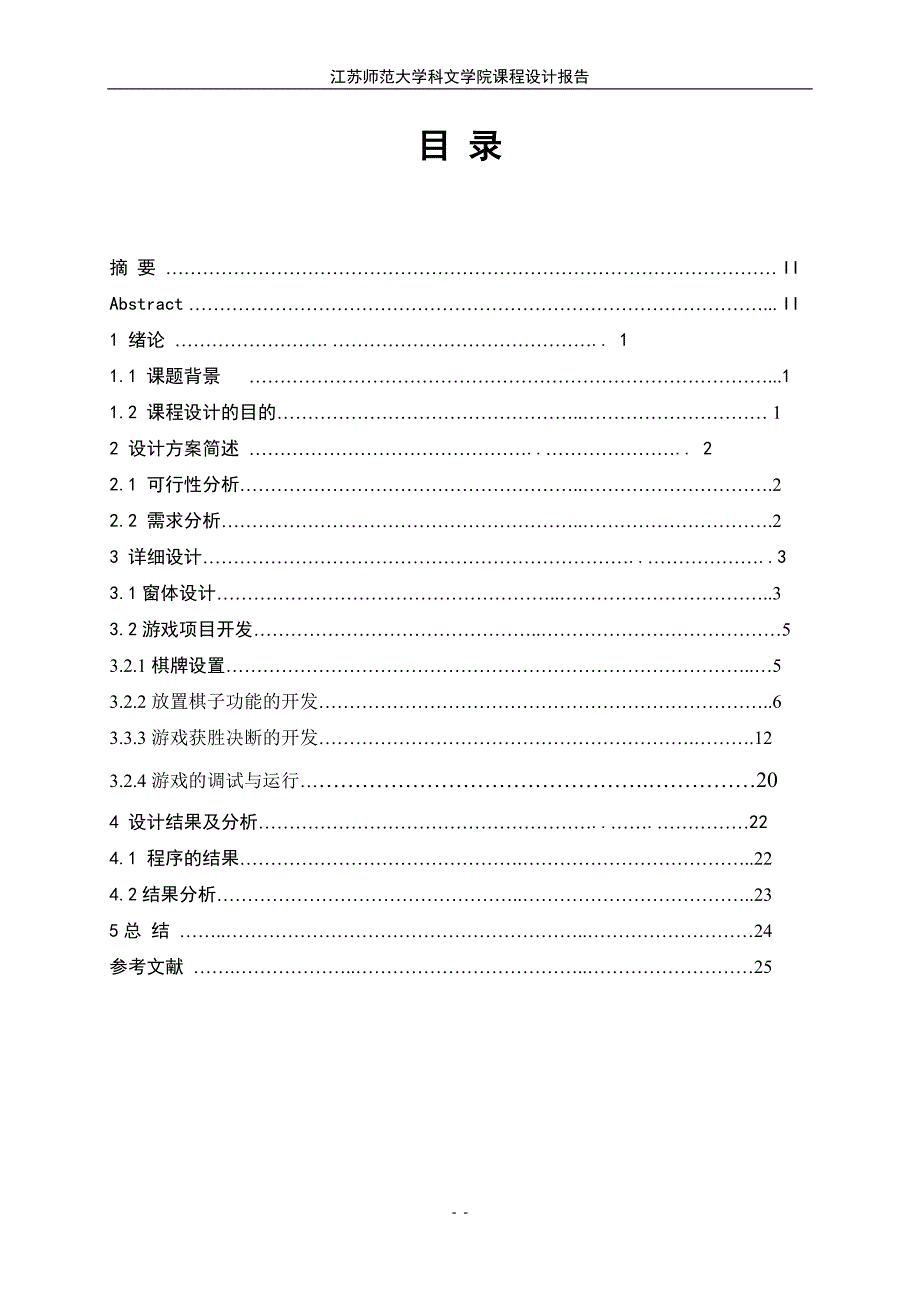 （员工管理）vc人员管理系统完整设计报告_第4页