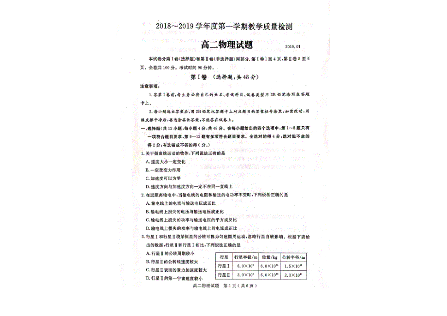 山东济宁高二物理期末考试PDF 1.pdf_第1页