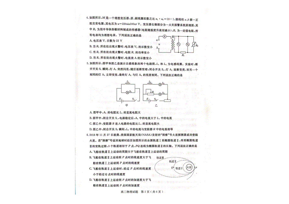 山东济宁高二物理期末考试PDF 1.pdf_第2页