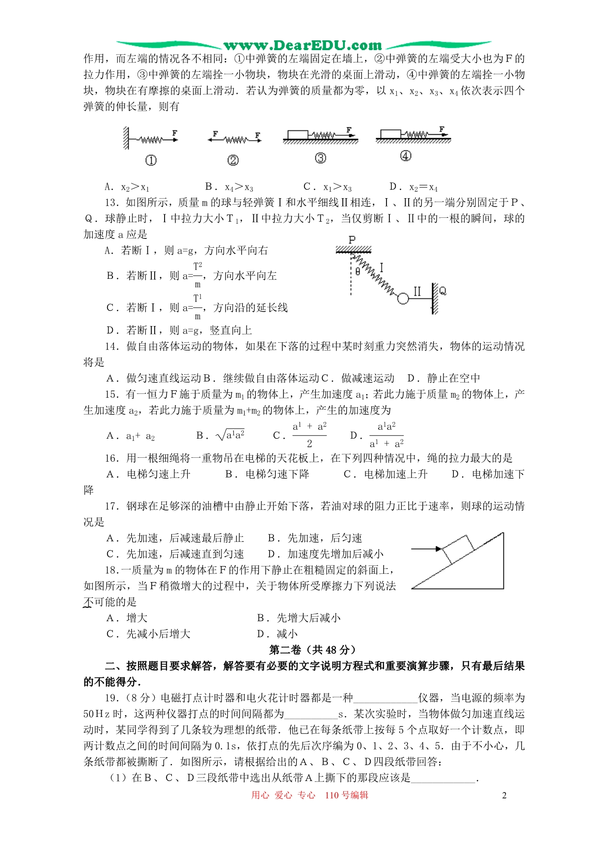 广东惠州普通高中必修课高一物理必修1学分认定考试 粤教.doc_第2页