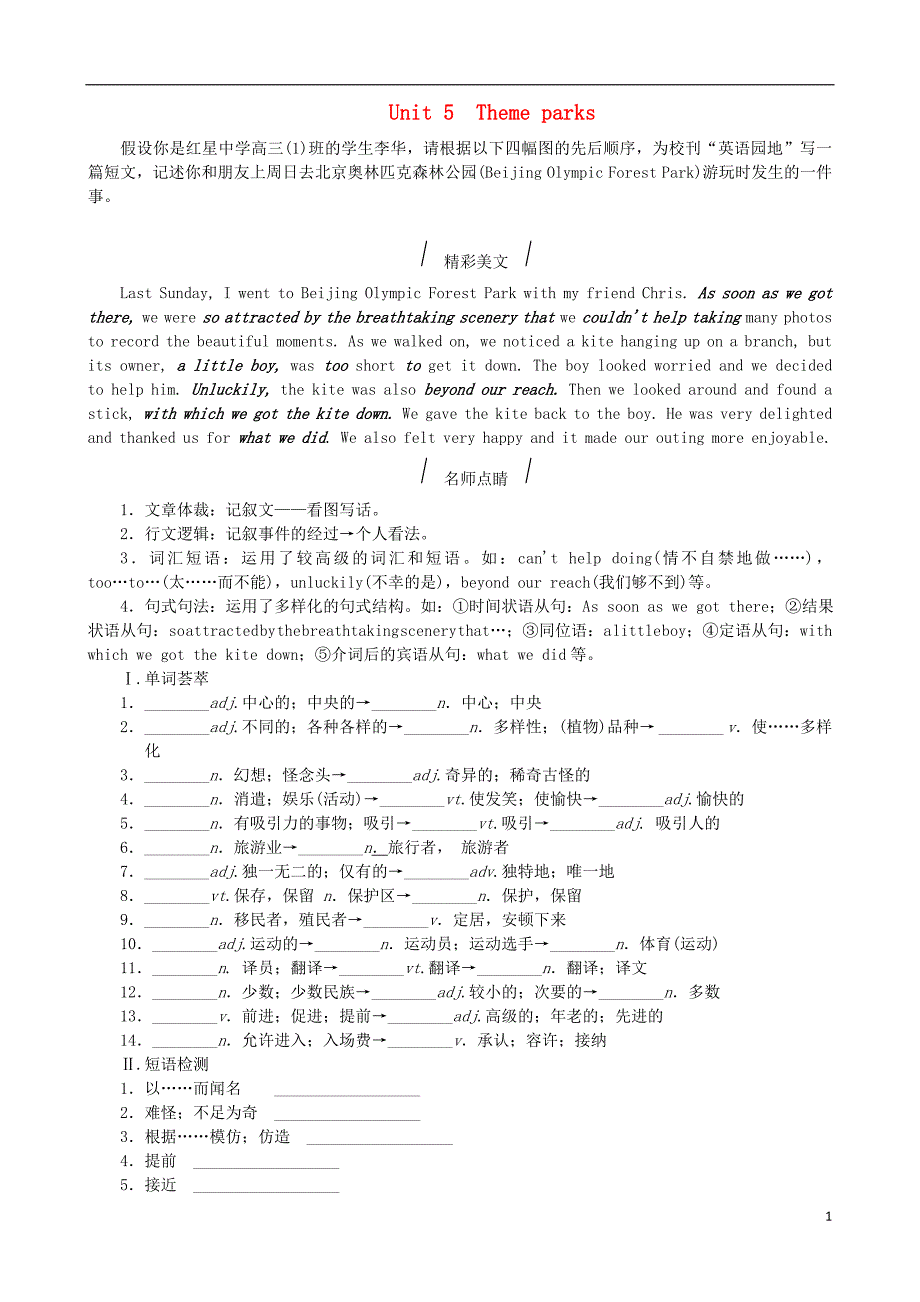 高考复习地区专用高考英语一轮总复习Unit5Themeparks听课手册必修4.doc_第1页