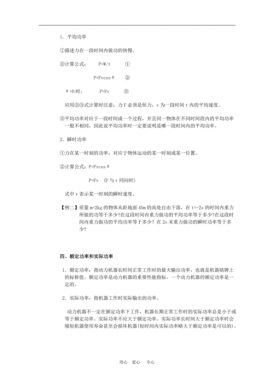 高中物理：7.3功率学案 必修2.doc_第2页