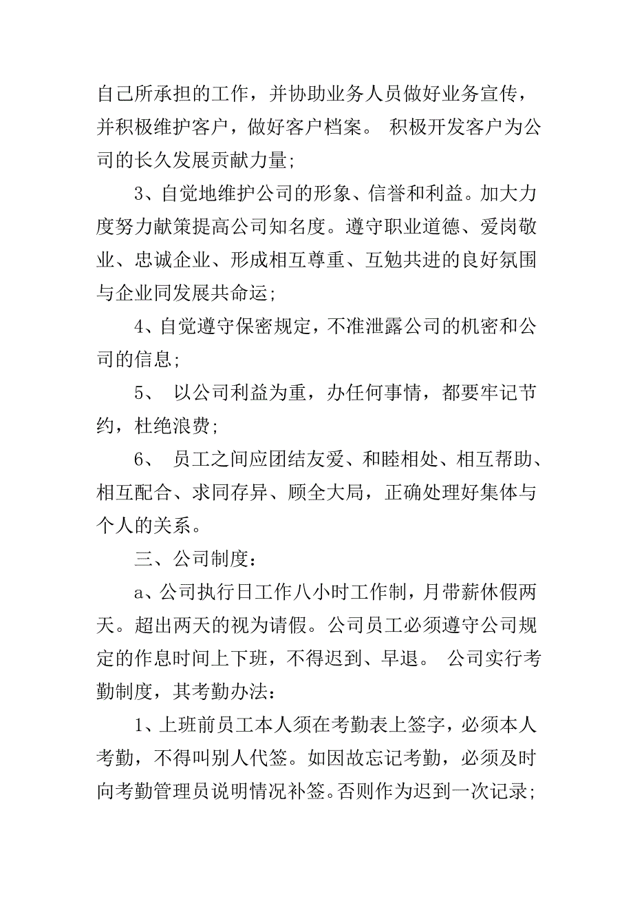 员工岗位的责任书..doc_第3页