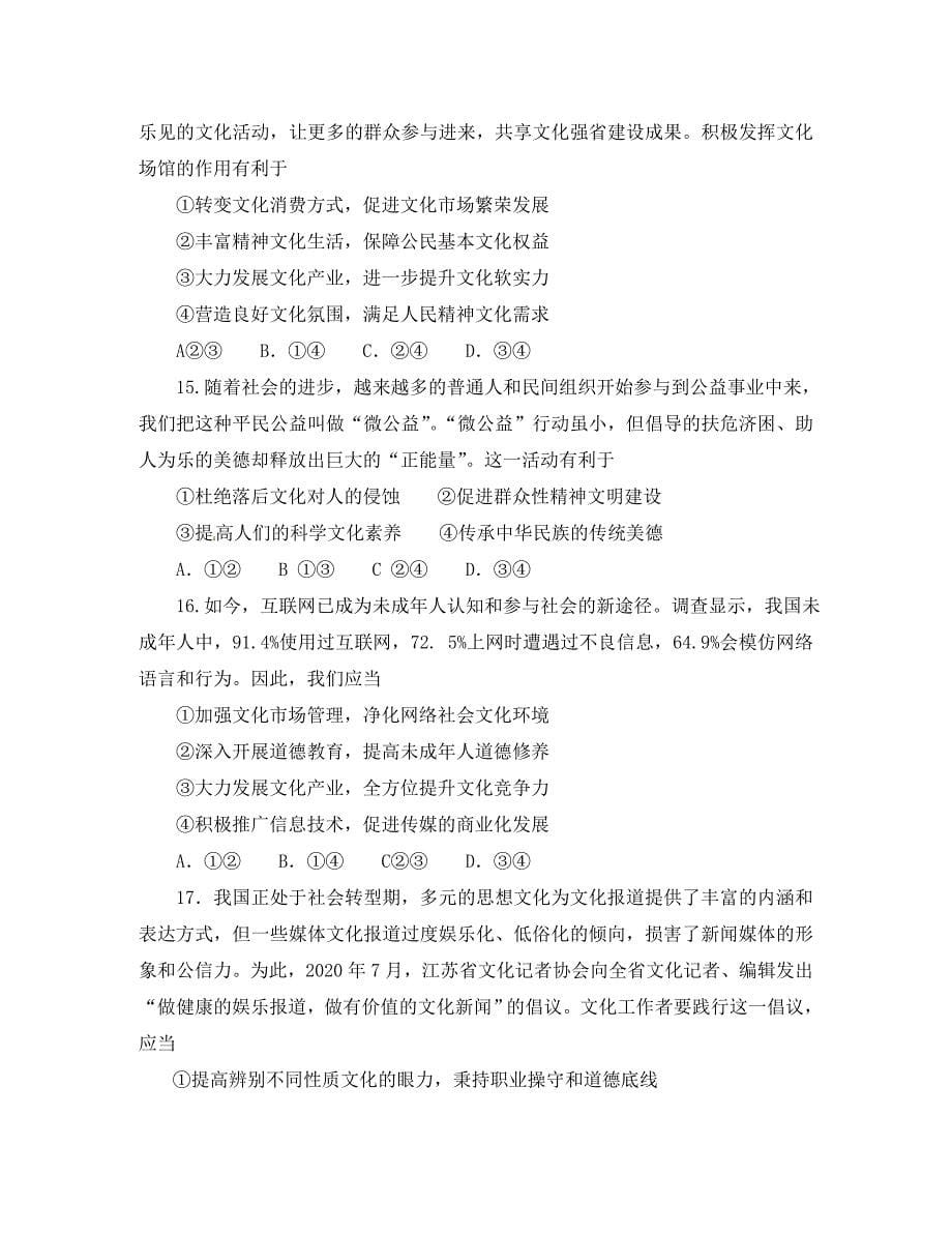 四川省新津中学2020学年高二政治12月月考试题（答案不全）_第5页