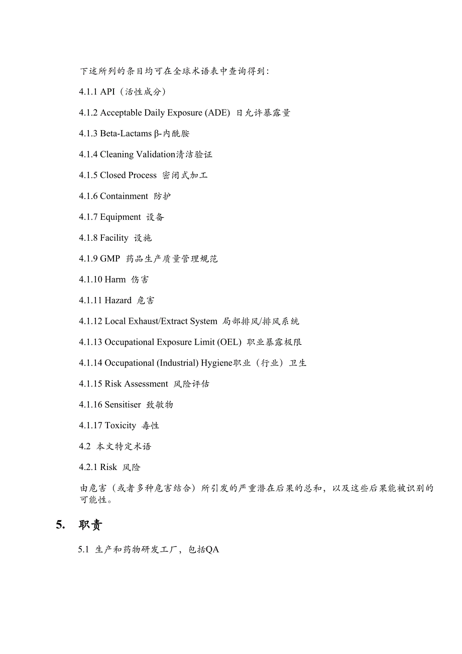 （风险管理）风险管理指南_第3页