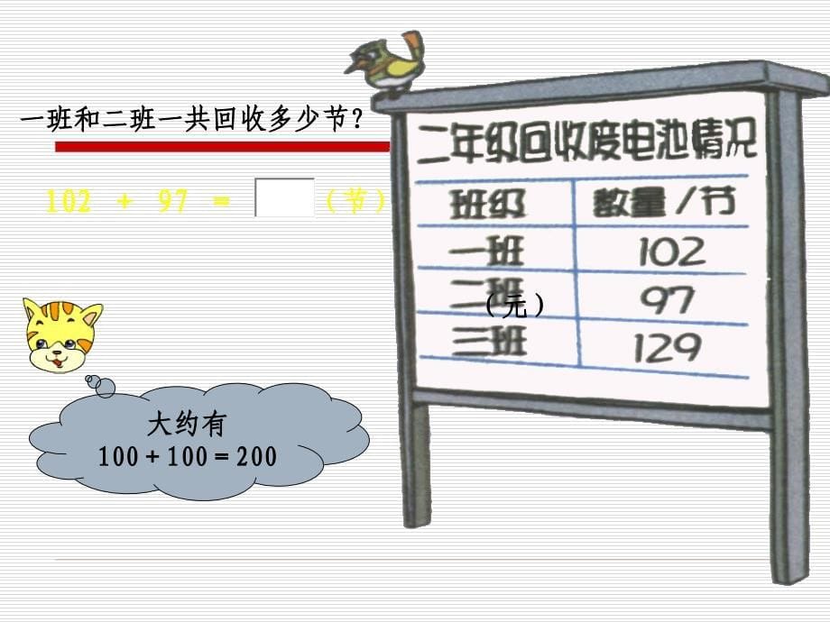 北师大版小学二年级下册数学《回收废电池》课件、北师大《小数除法》复习_第5页