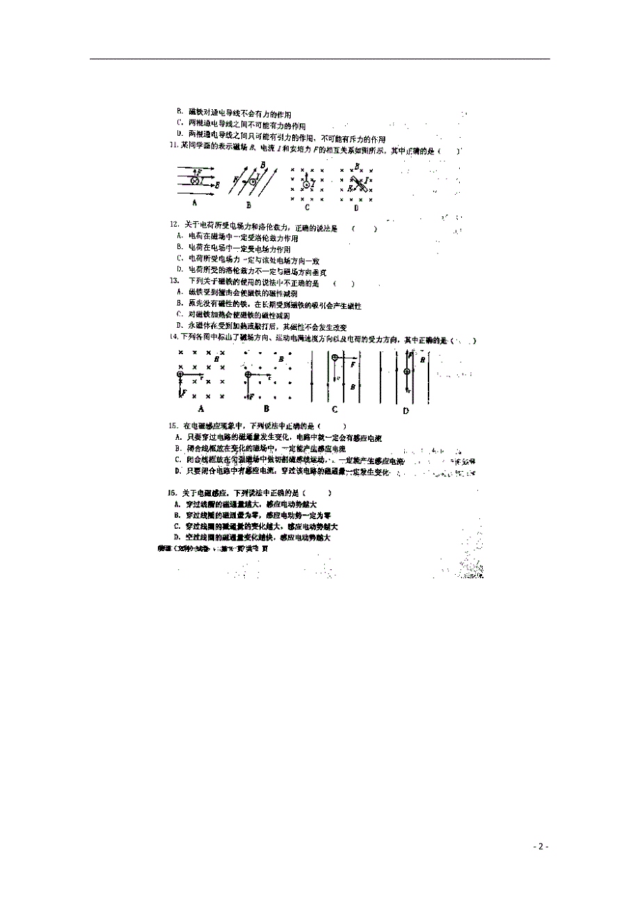 湖南常德第一中学高二物理期末考试 文.doc_第2页