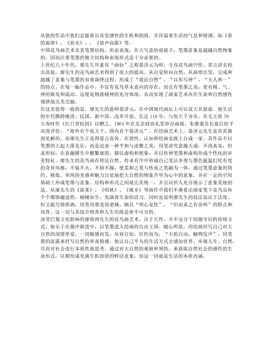 师法自然终有成 超越现实为大家.docx_第2页