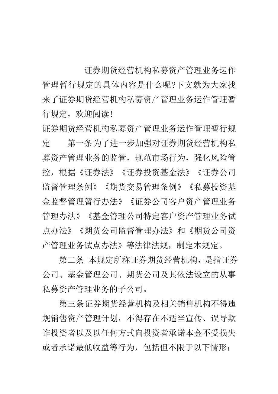 证券期货经营机构私募资产管理业务运作管理办法..doc_第2页