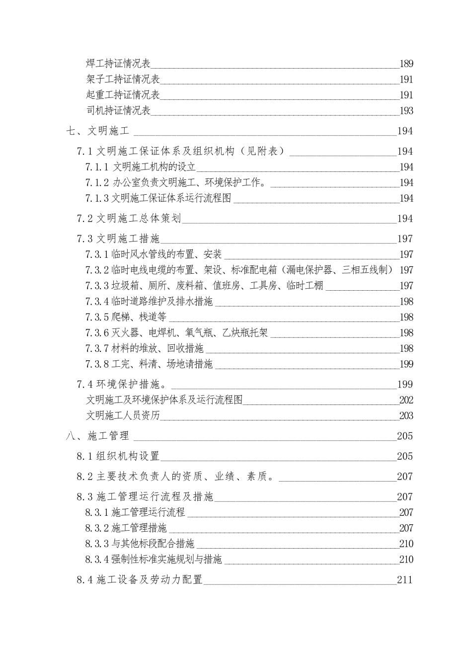 某工业项目安装工程施工组织设计方案_第5页