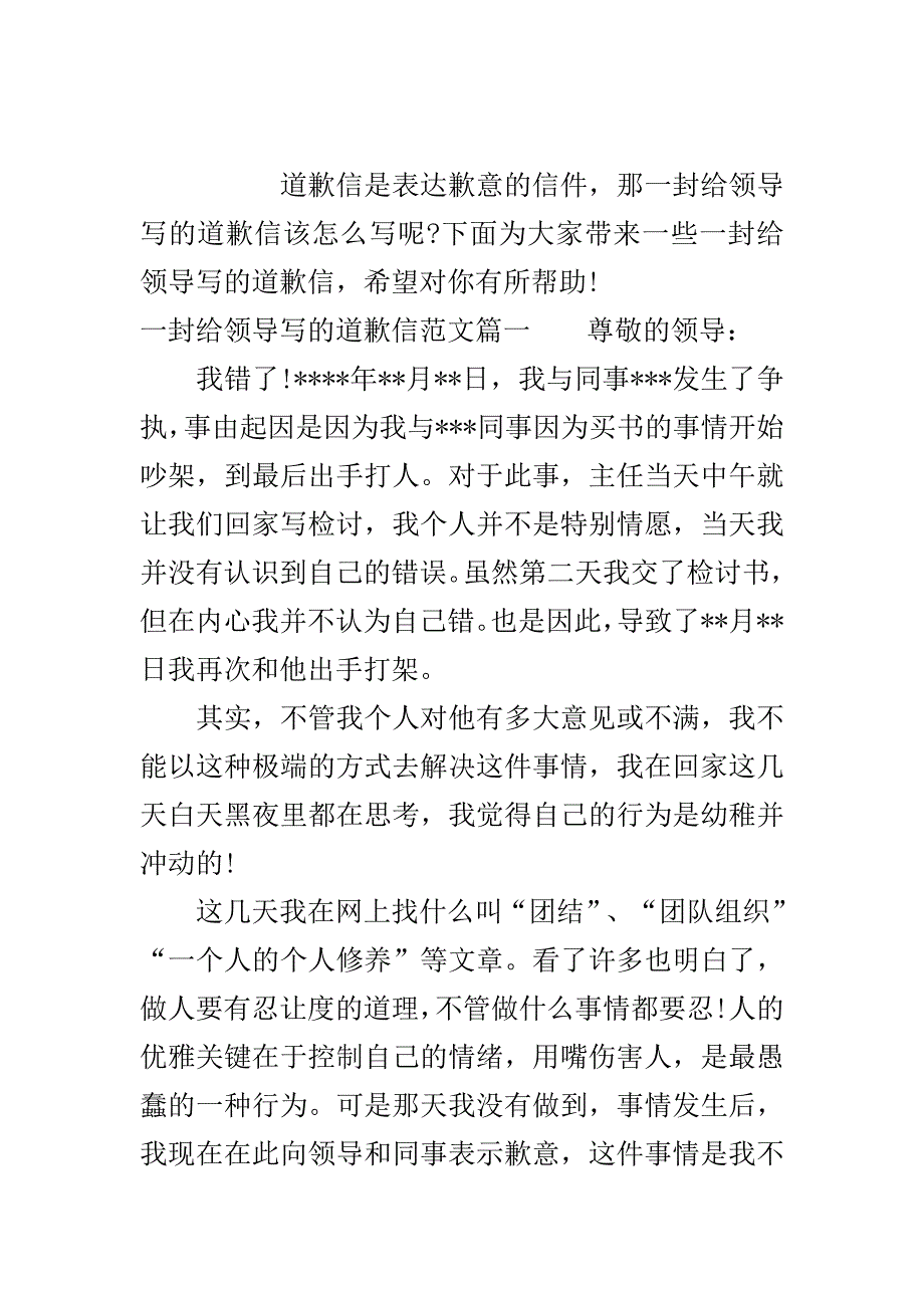 一封给领导写的道歉信范文..doc_第2页