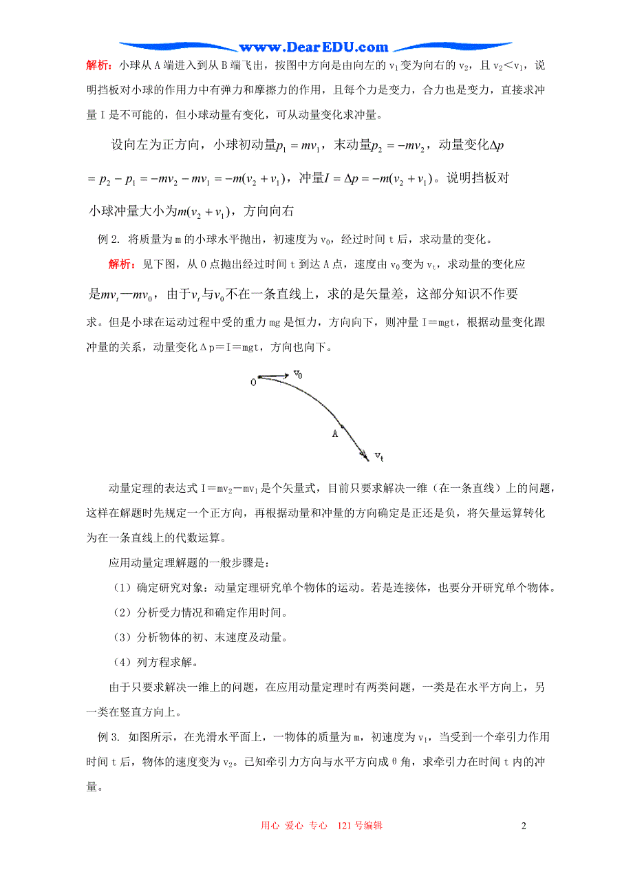 北师大版高一物理动量 冲量 动量定理.doc_第2页