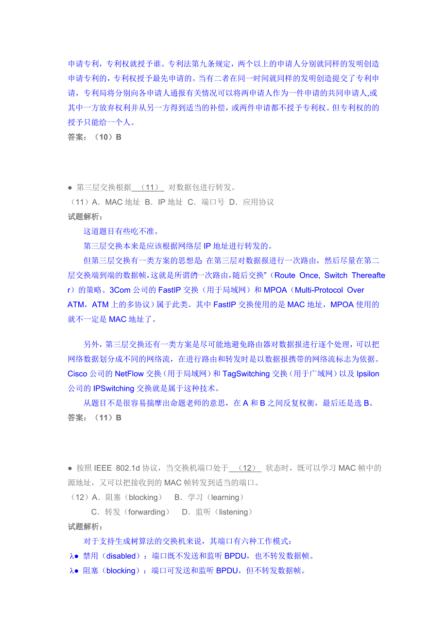 （建筑工程管理）年上半年软考网络工程师上午试题答案_第4页