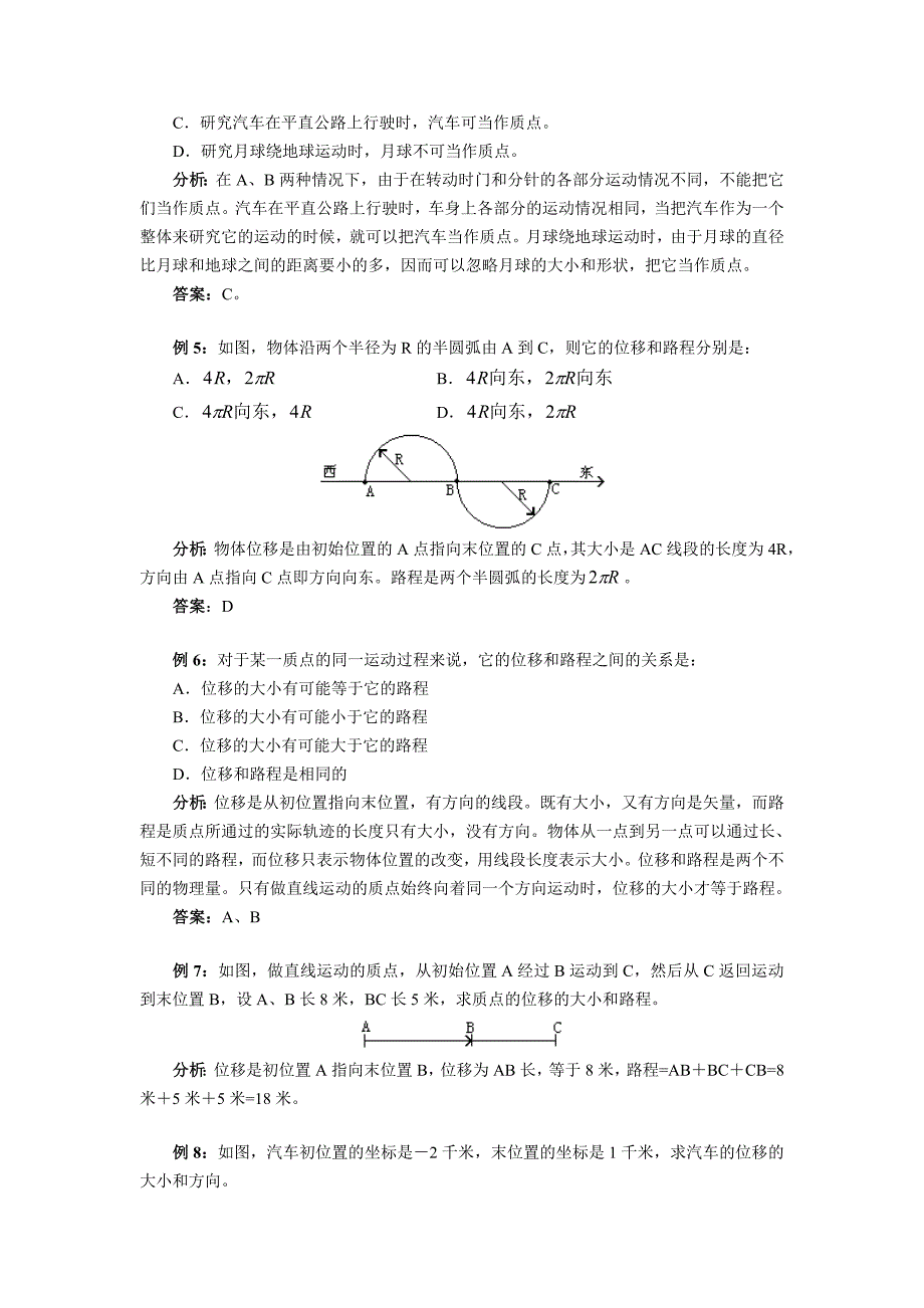 直线运动的专项训练.doc_第2页