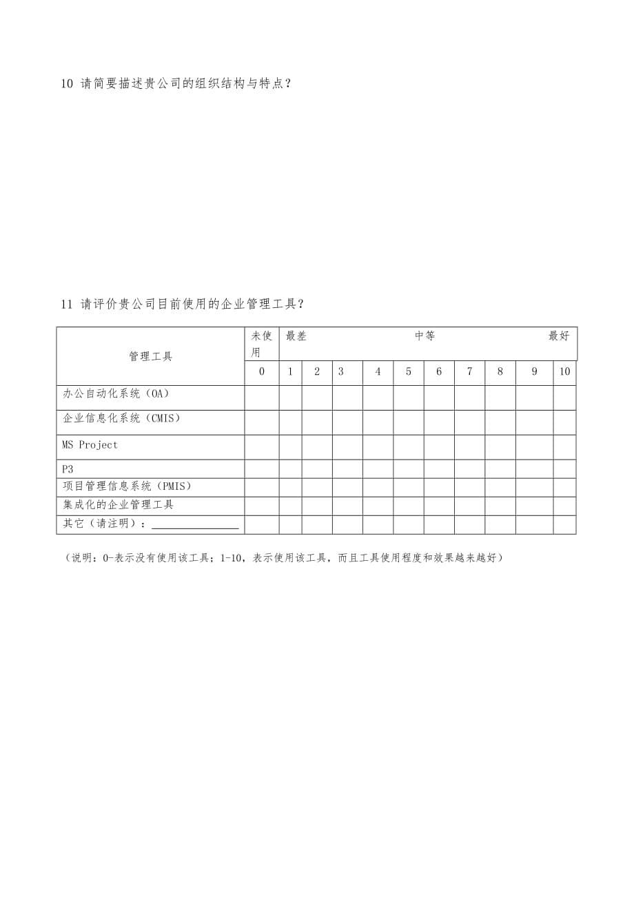 企业管理项目化_第5页