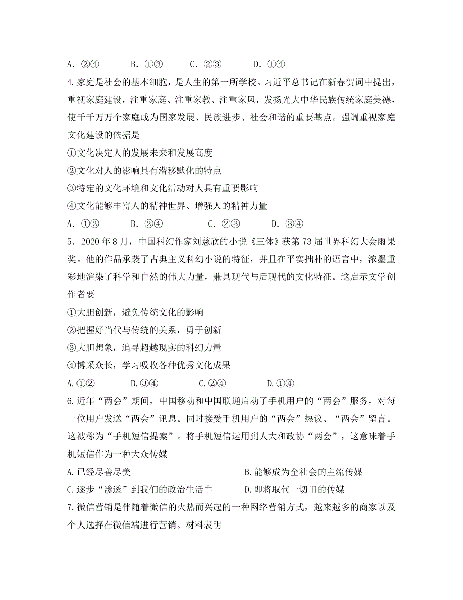 甘肃省高台县2020学年高二政治上学期期末考试试题 文（无答案）_第2页