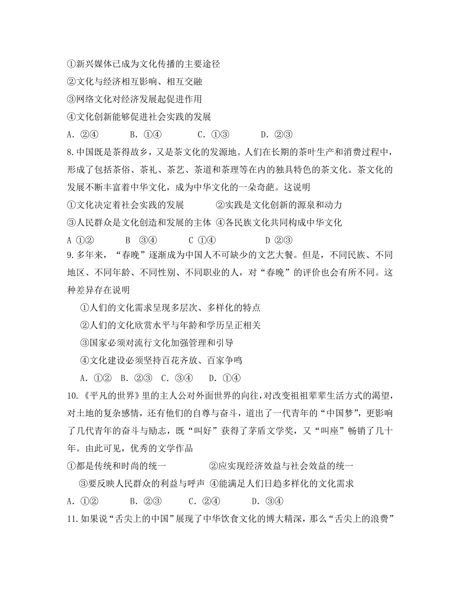 甘肃省高台县2020学年高二政治上学期期末考试试题 文（无答案）_第3页