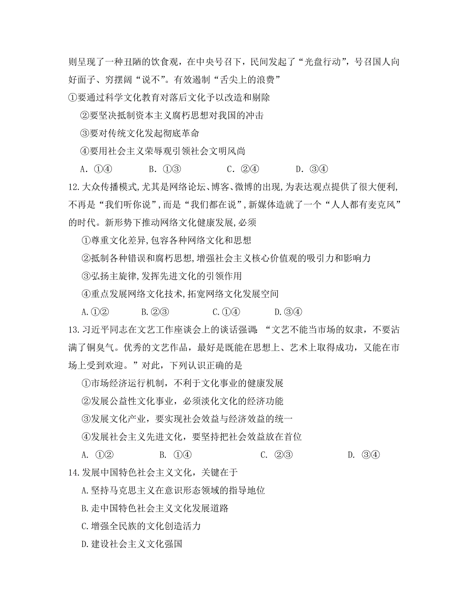 甘肃省高台县2020学年高二政治上学期期末考试试题 文（无答案）_第4页