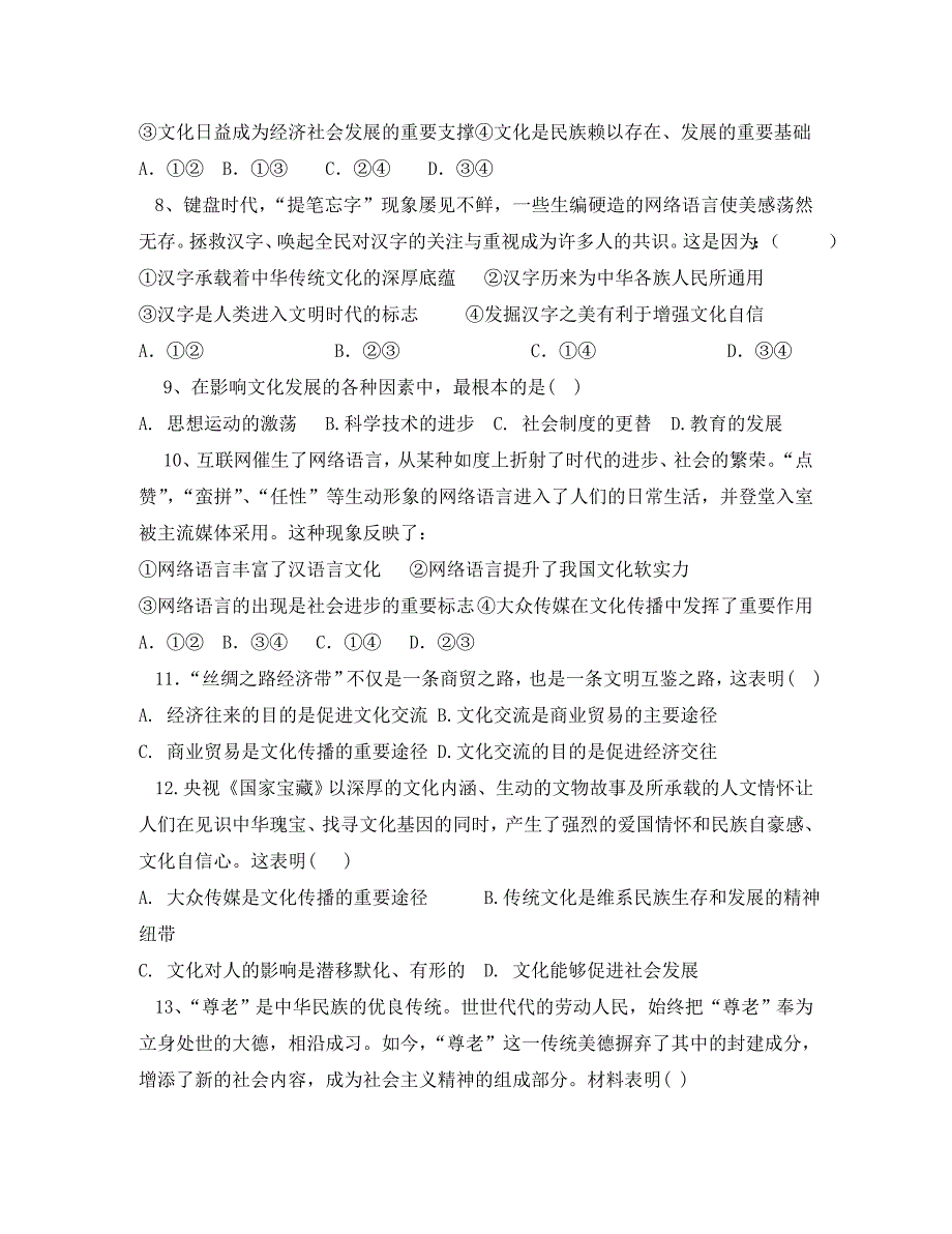 福建省、南靖一中等五校2020学年高二政治上学期第一次联考试题_第3页