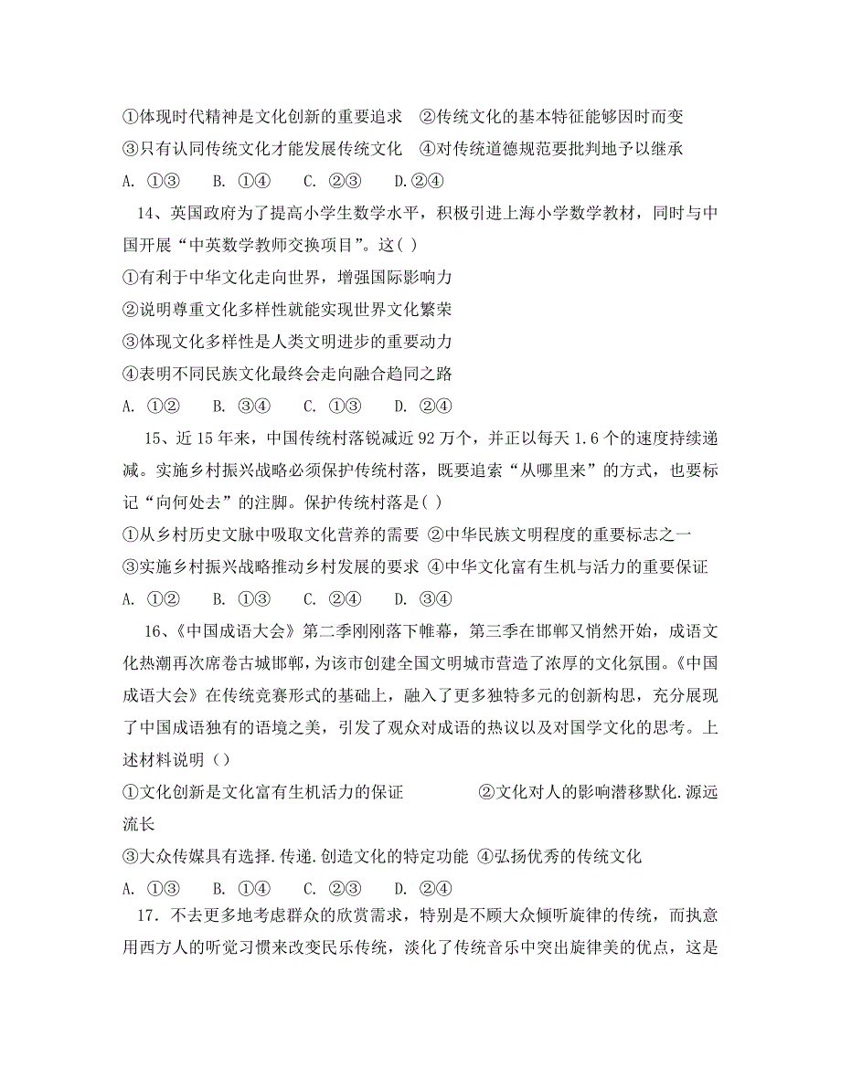 福建省、南靖一中等五校2020学年高二政治上学期第一次联考试题_第4页