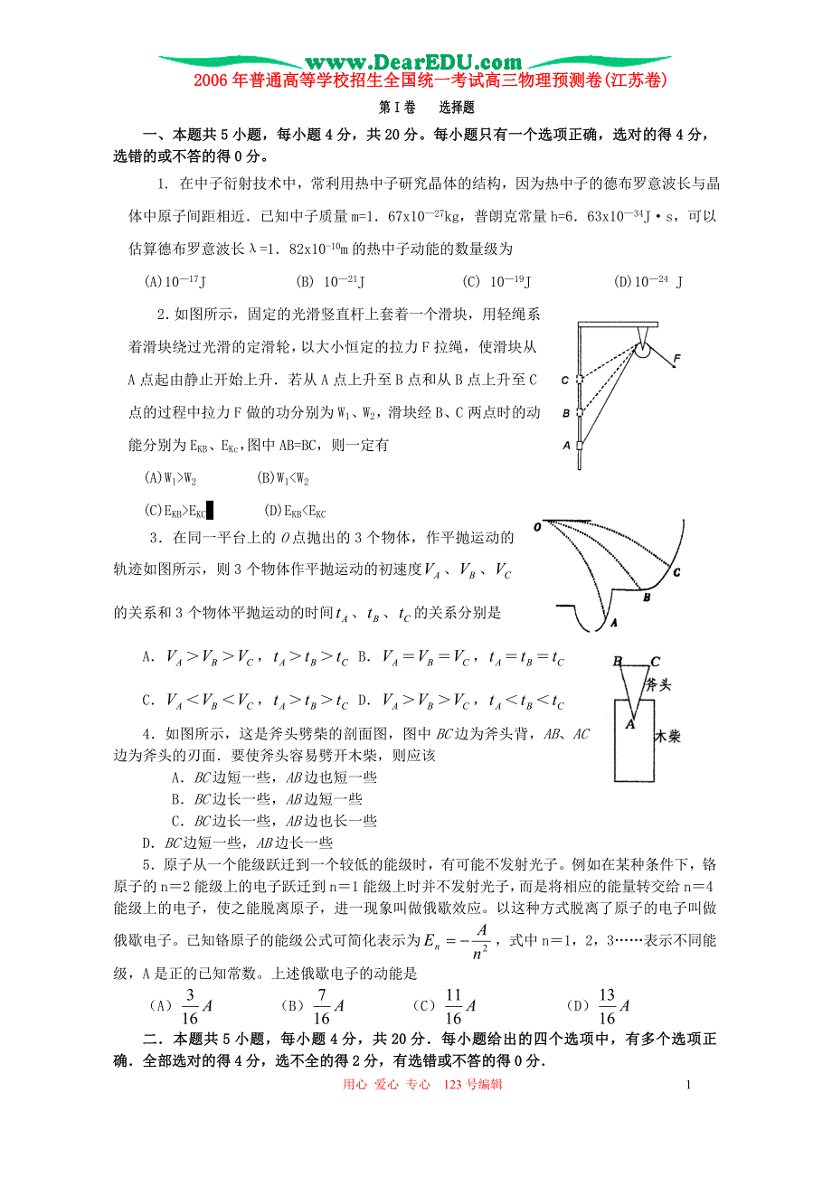 普通高等学校招生全国统一考试高三物理预测卷江苏卷.doc_第1页