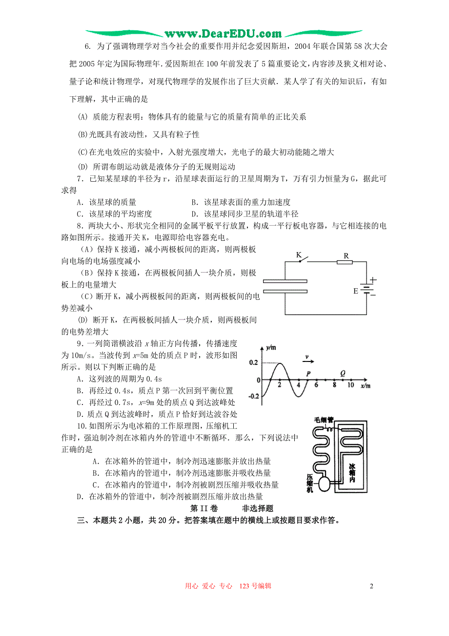 普通高等学校招生全国统一考试高三物理预测卷江苏卷.doc_第2页