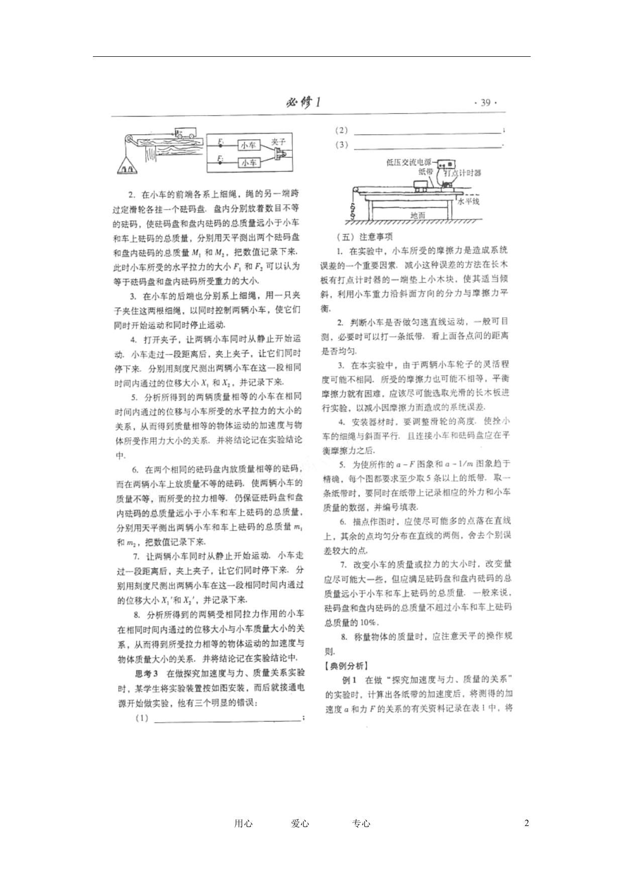 山东潍坊高考物理一轮复习训练 3.3 实验 探究加速与力、质量的关系学案.doc_第2页